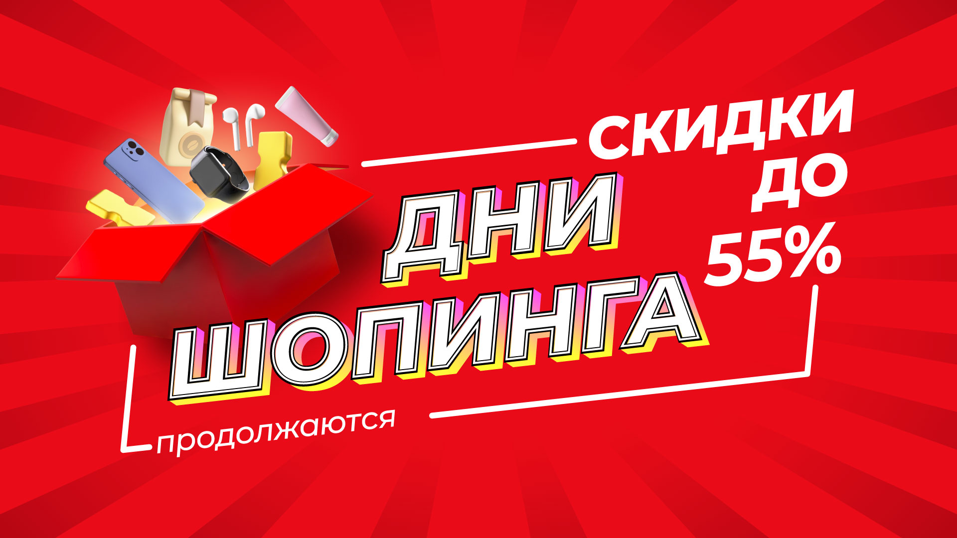 Скидки до 50%