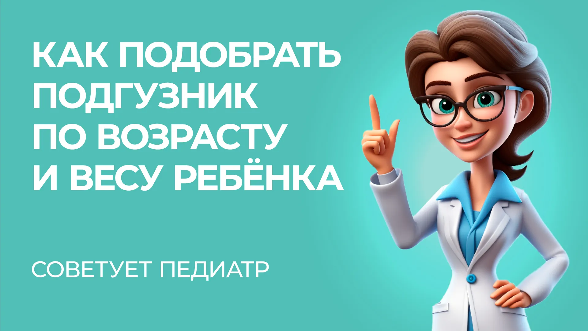 Как подобрать подгузник по возрасту и весу ребёнка? Советует педиатр –  новости на Емолл БАЙ