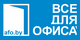 Логотип магазина Все Для Офиса